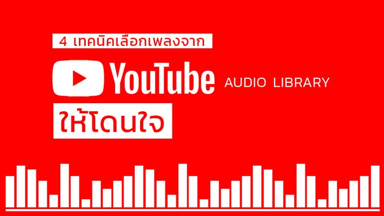 Is audio library free?